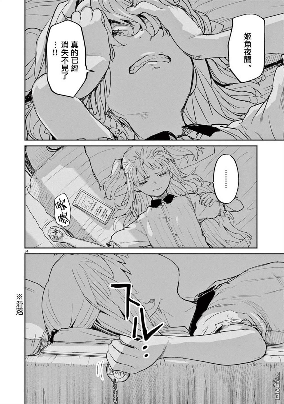 怪异少女神隐 第34话 第16页