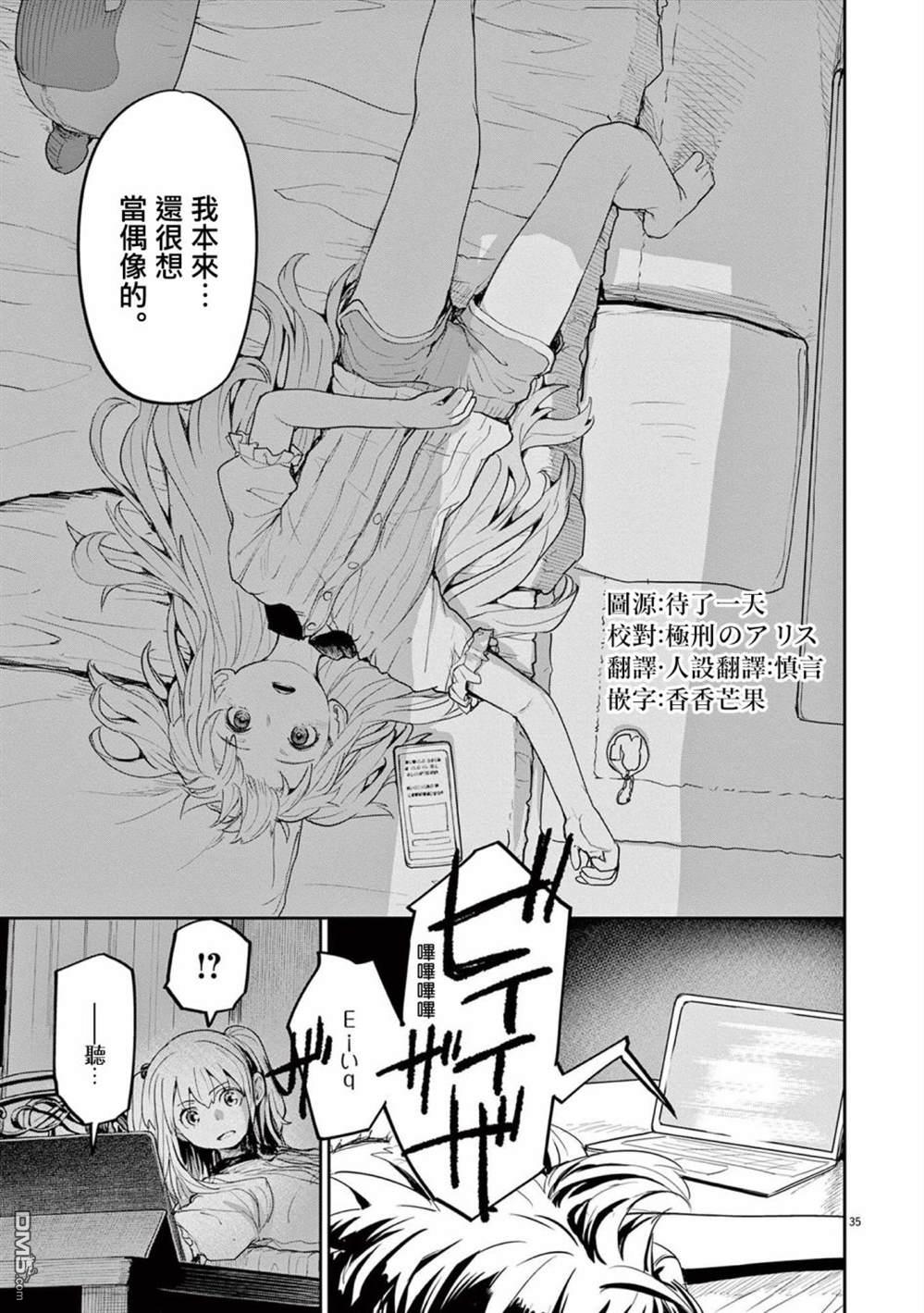 怪异少女神隐 第34话 第17页