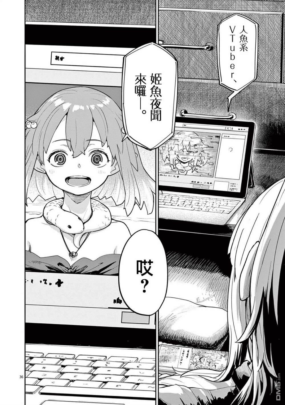 怪异少女神隐 第34话 第18页