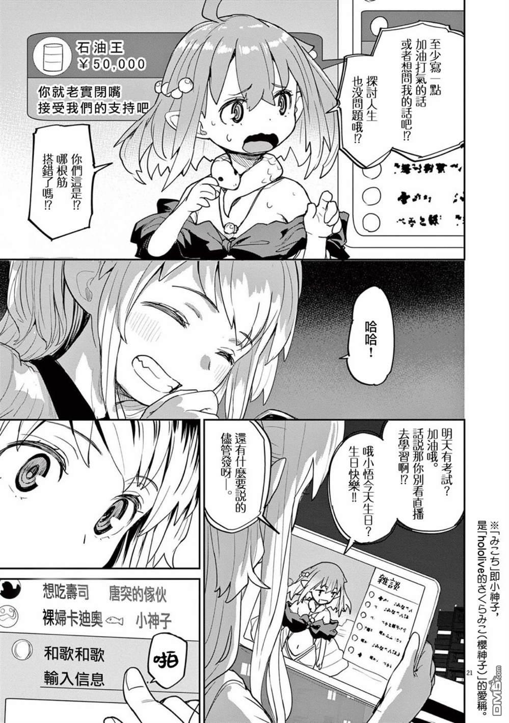 怪异少女神隐 第34话 第3页