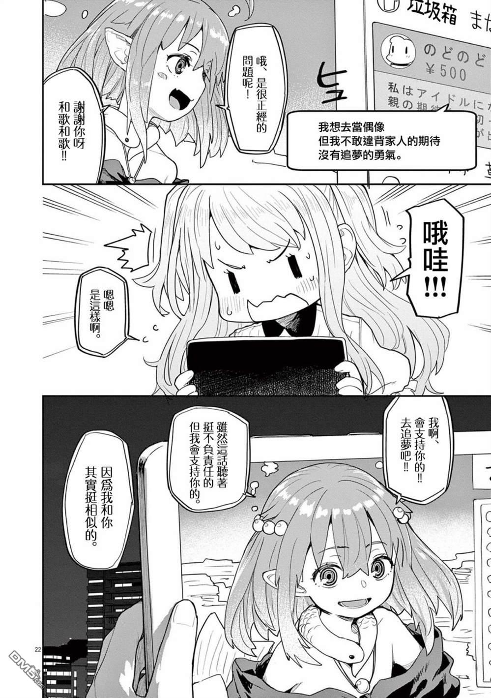 怪异少女神隐 第34话 第4页