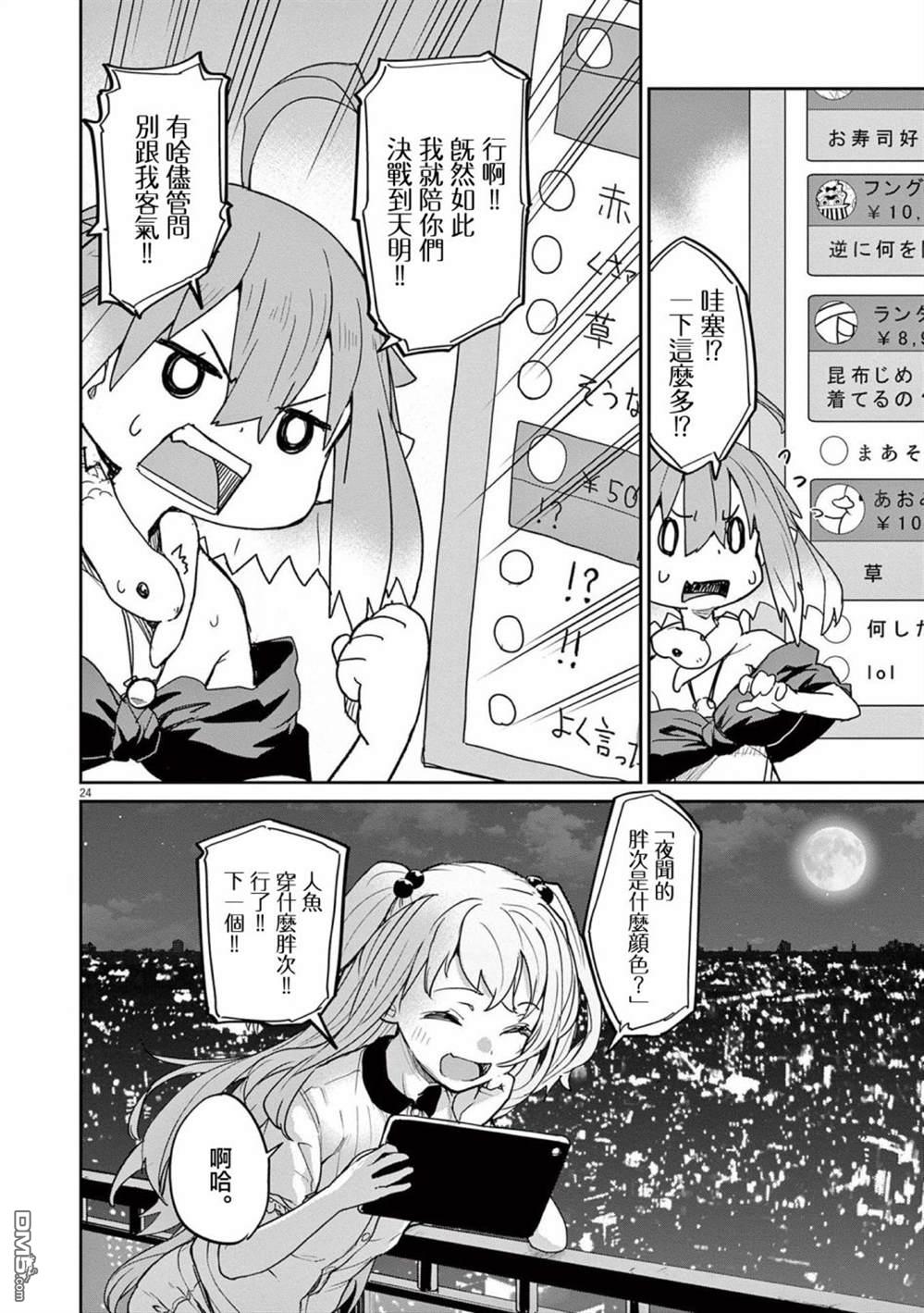 怪异少女神隐 第34话 第6页