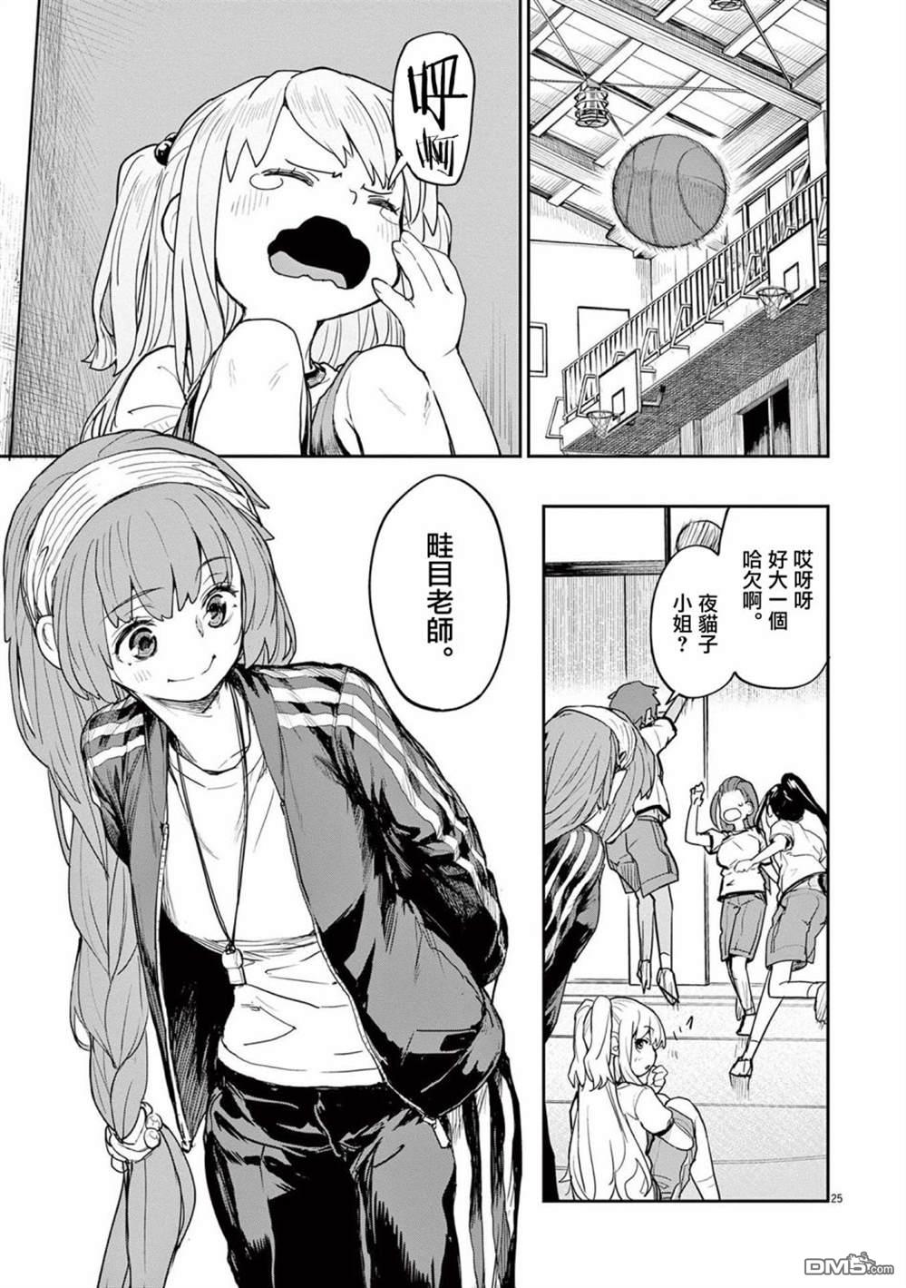 怪异少女神隐 第34话 第7页