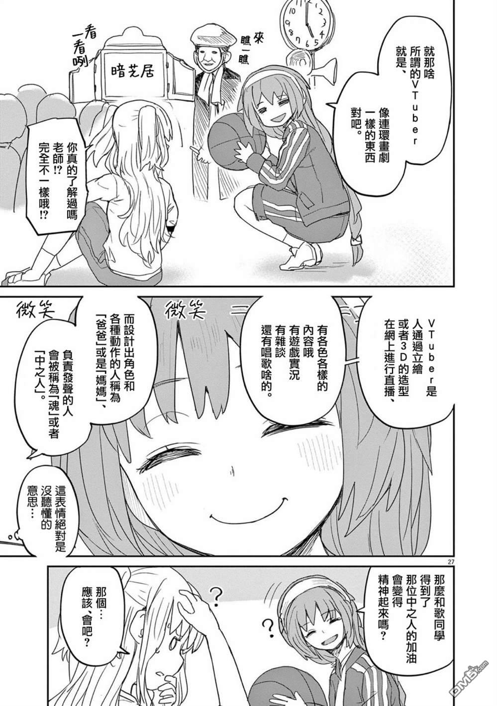 怪异少女神隐 第34话 第9页