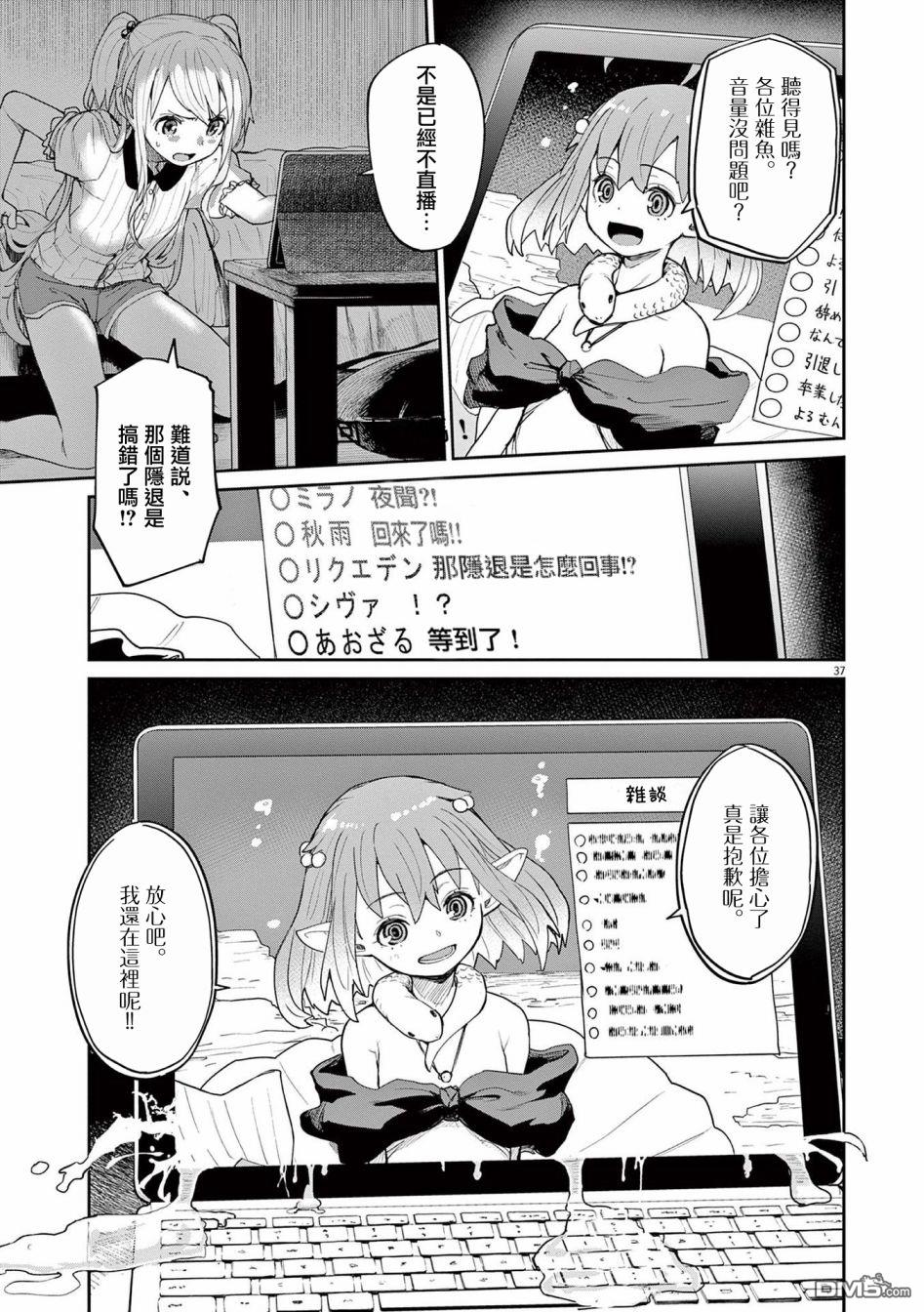怪异少女神隐 第35话 第1页