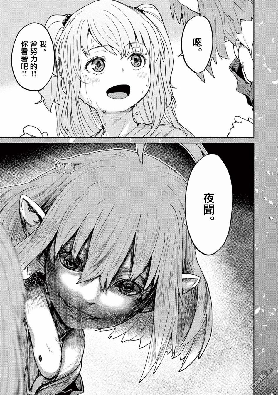 怪异少女神隐 第35话 第10页