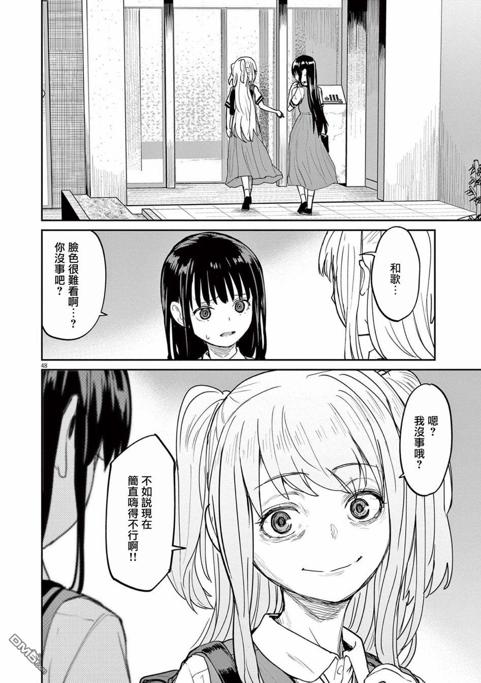 怪异少女神隐 第35话 第11页