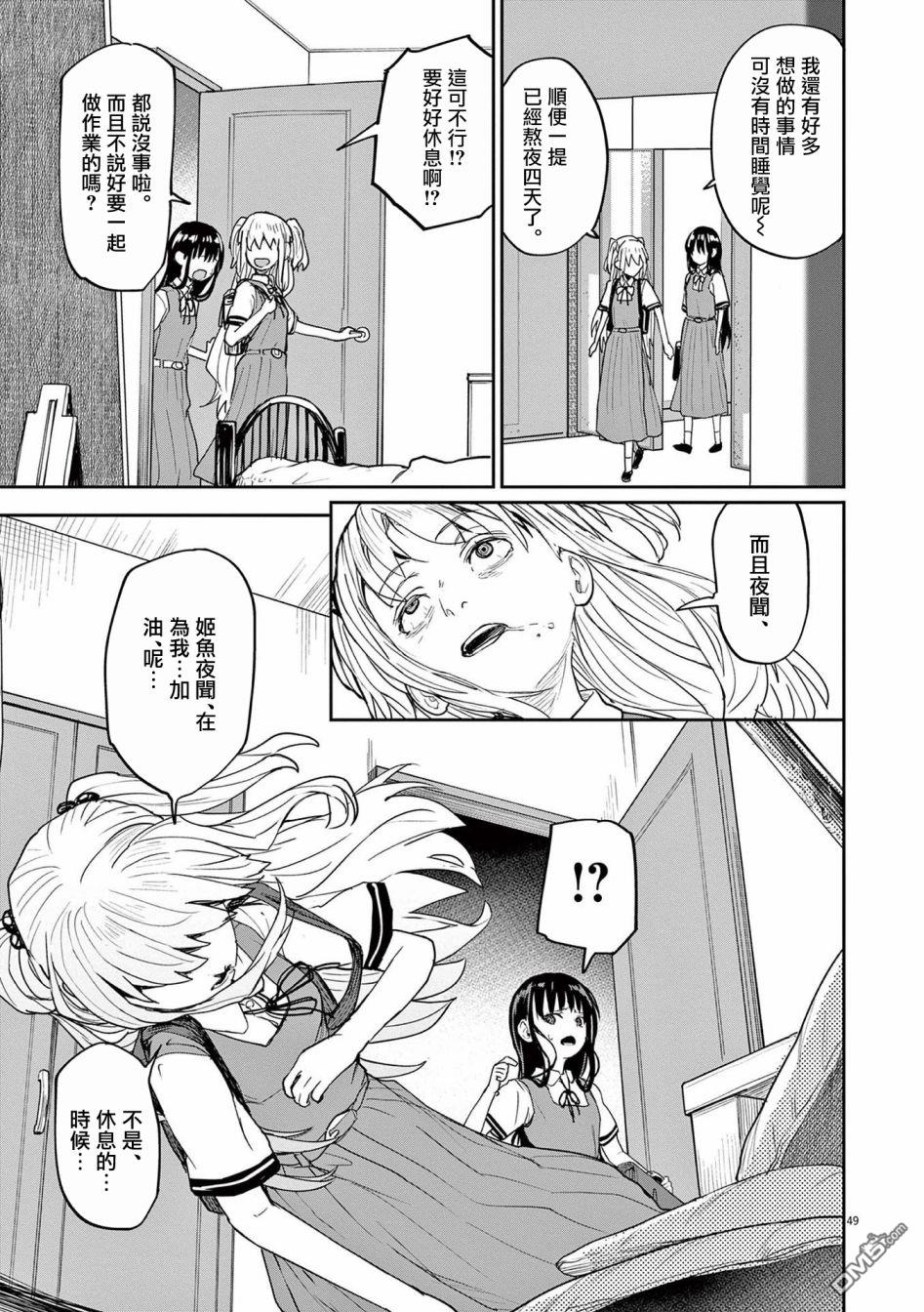 怪异少女神隐 第35话 第12页
