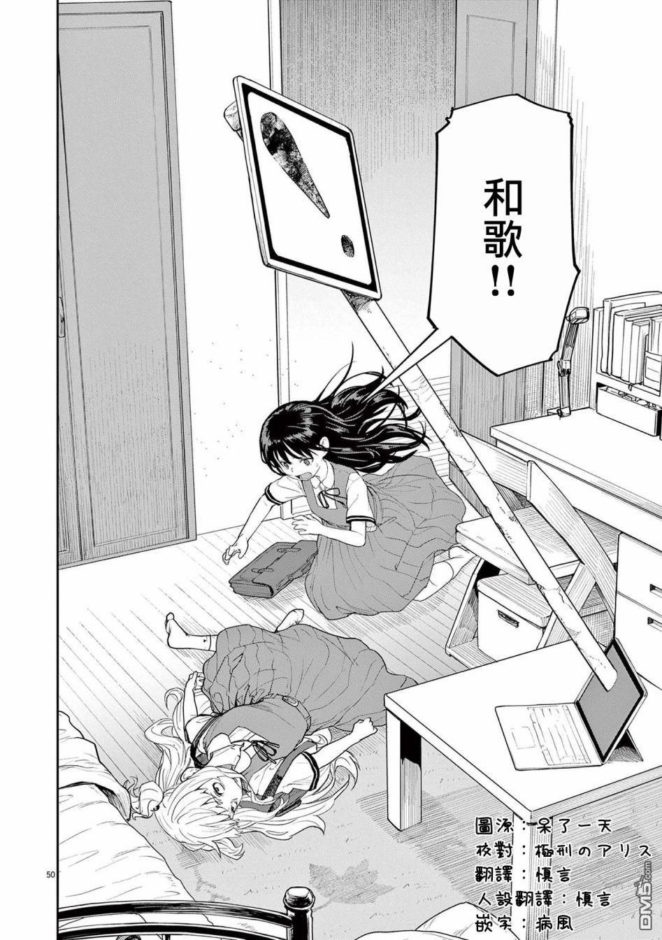 怪异少女神隐 第35话 第13页