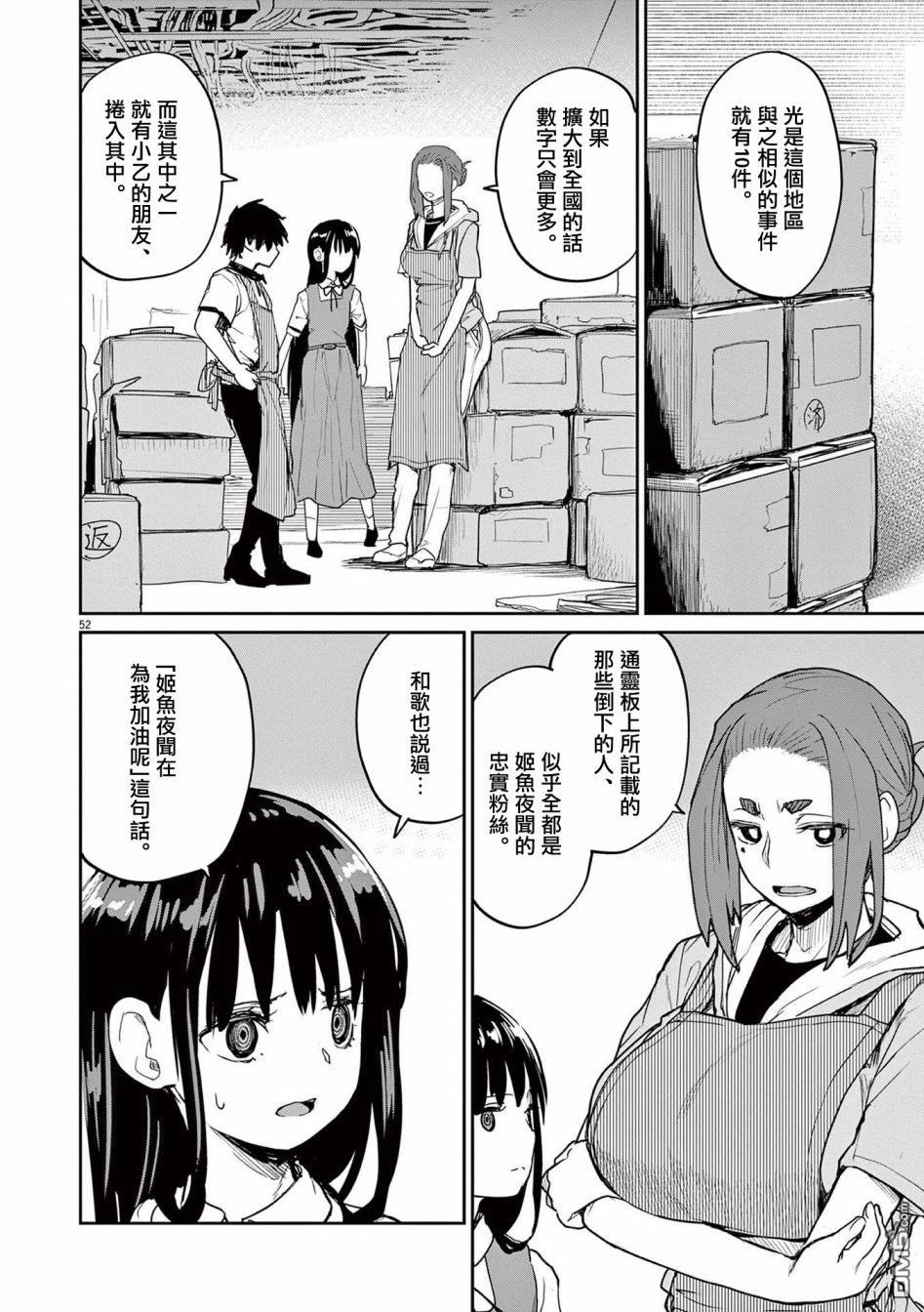 怪异少女神隐 第35话 第15页