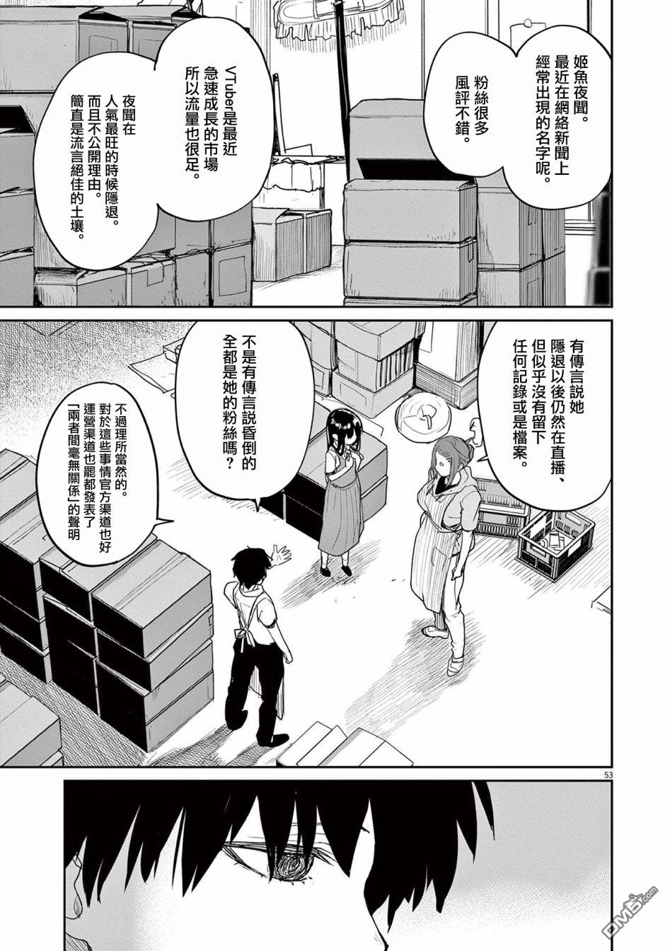 怪异少女神隐 第35话 第16页