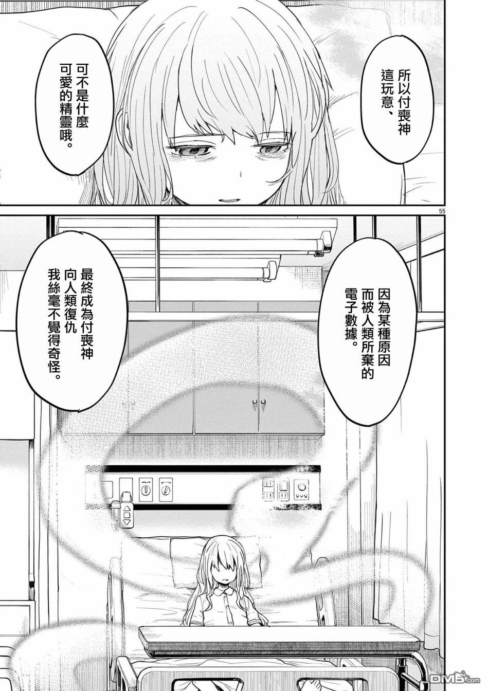 怪异少女神隐 第35话 第18页