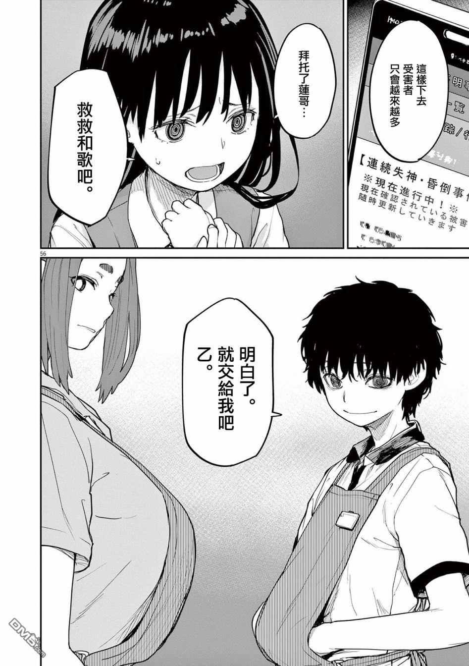 怪异少女神隐 第35话 第19页