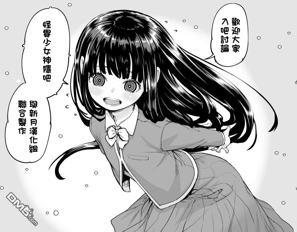 怪异少女神隐 第35话 第21页