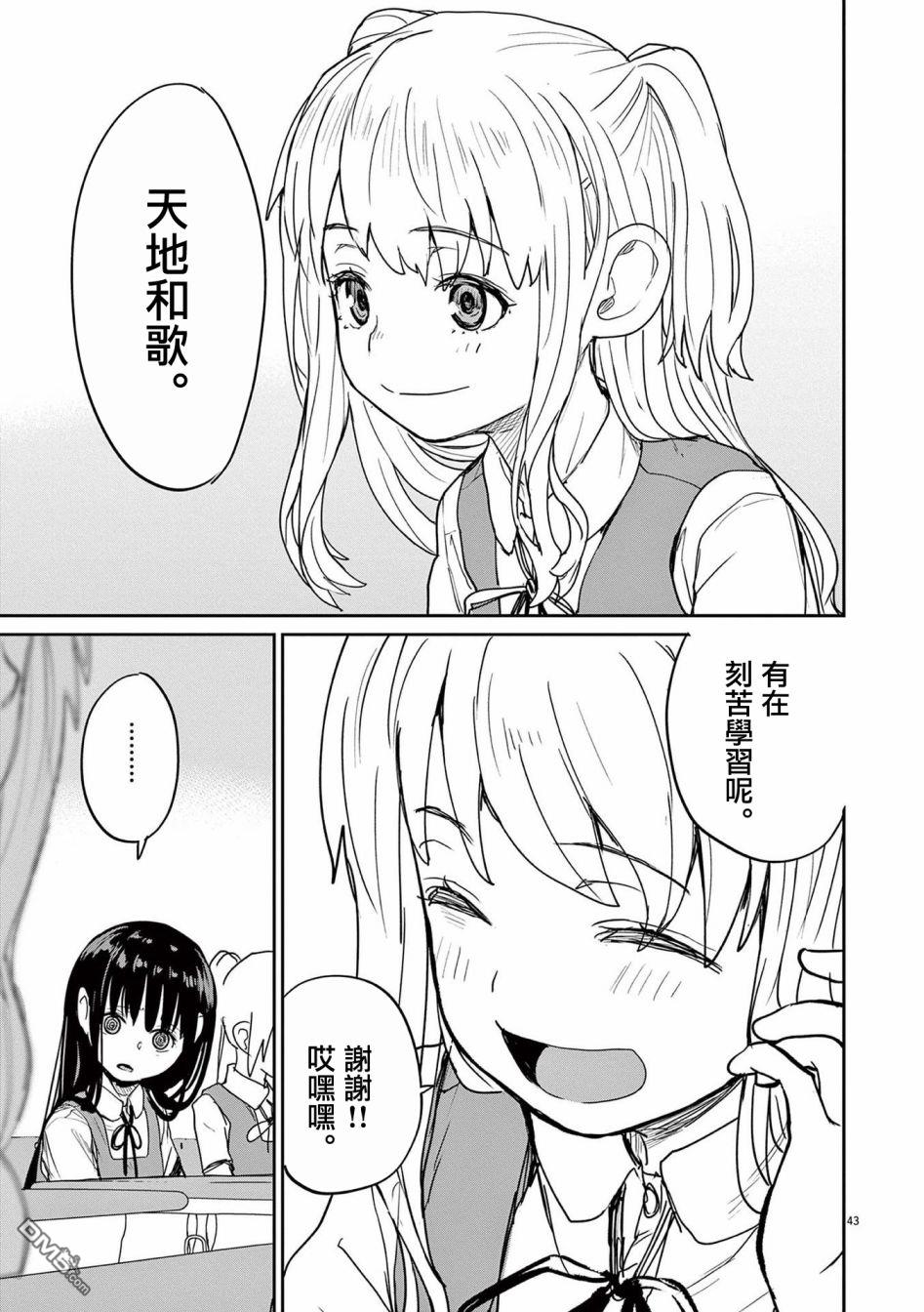 怪异少女神隐 第35话 第6页