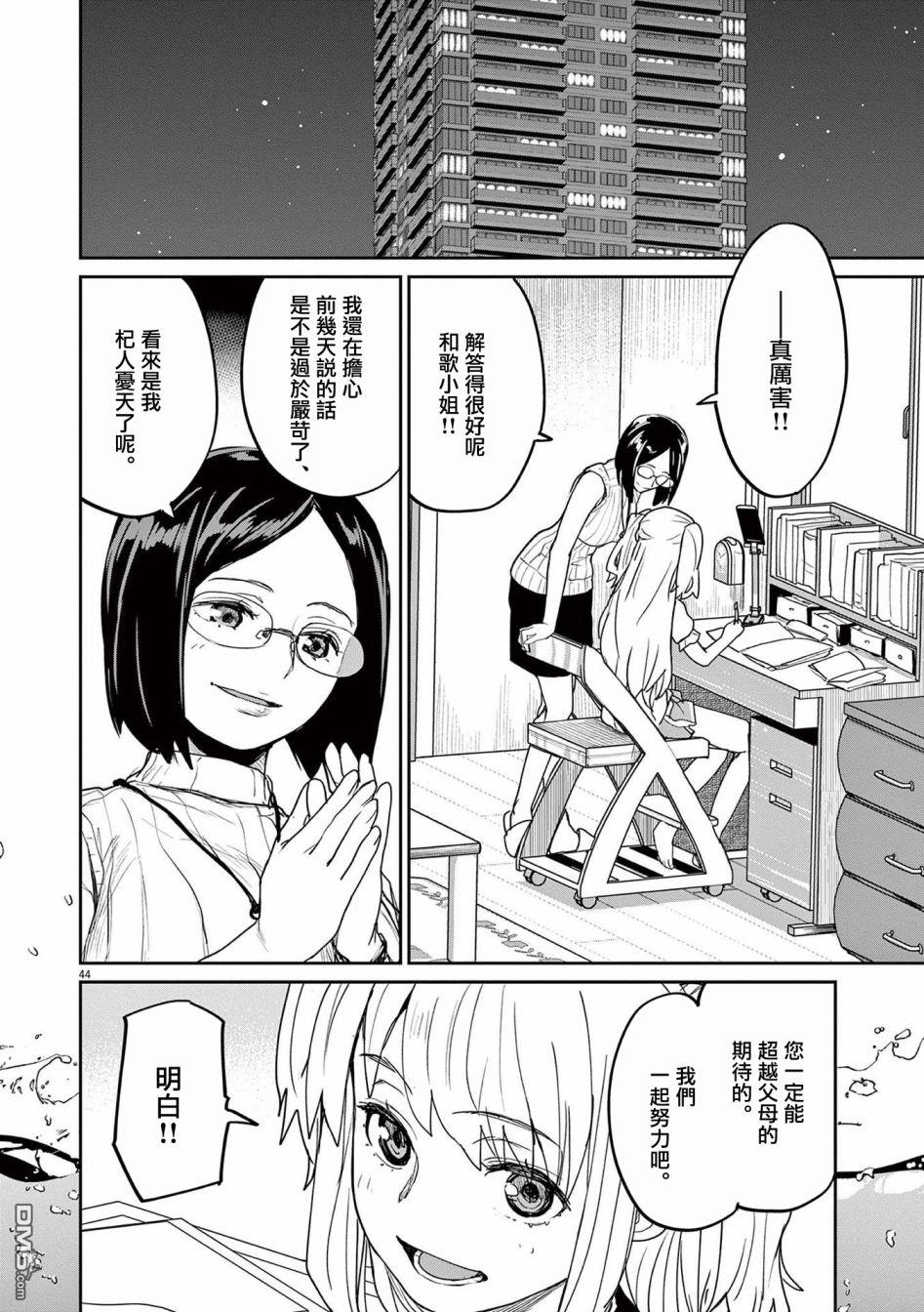怪异少女神隐 第35话 第7页