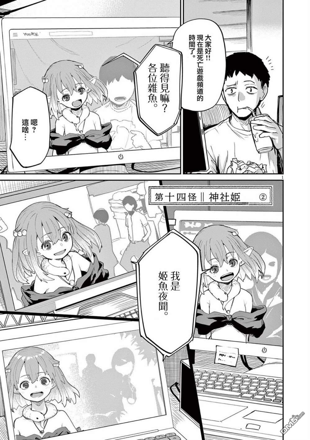 怪异少女神隐 第36话 第1页