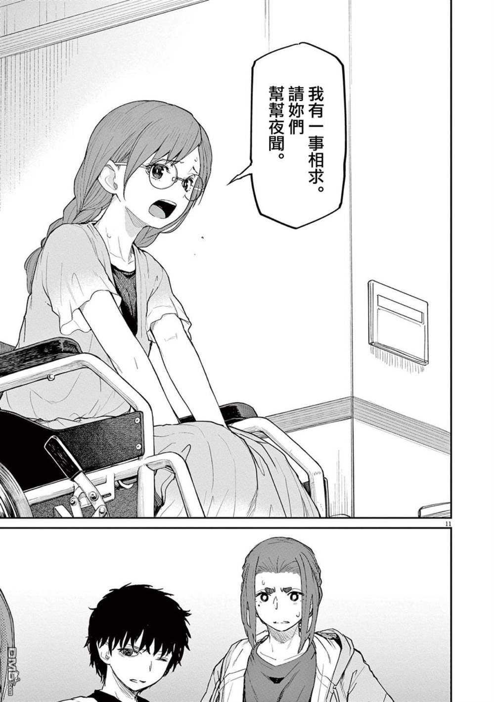 怪异少女神隐 第36话 第11页