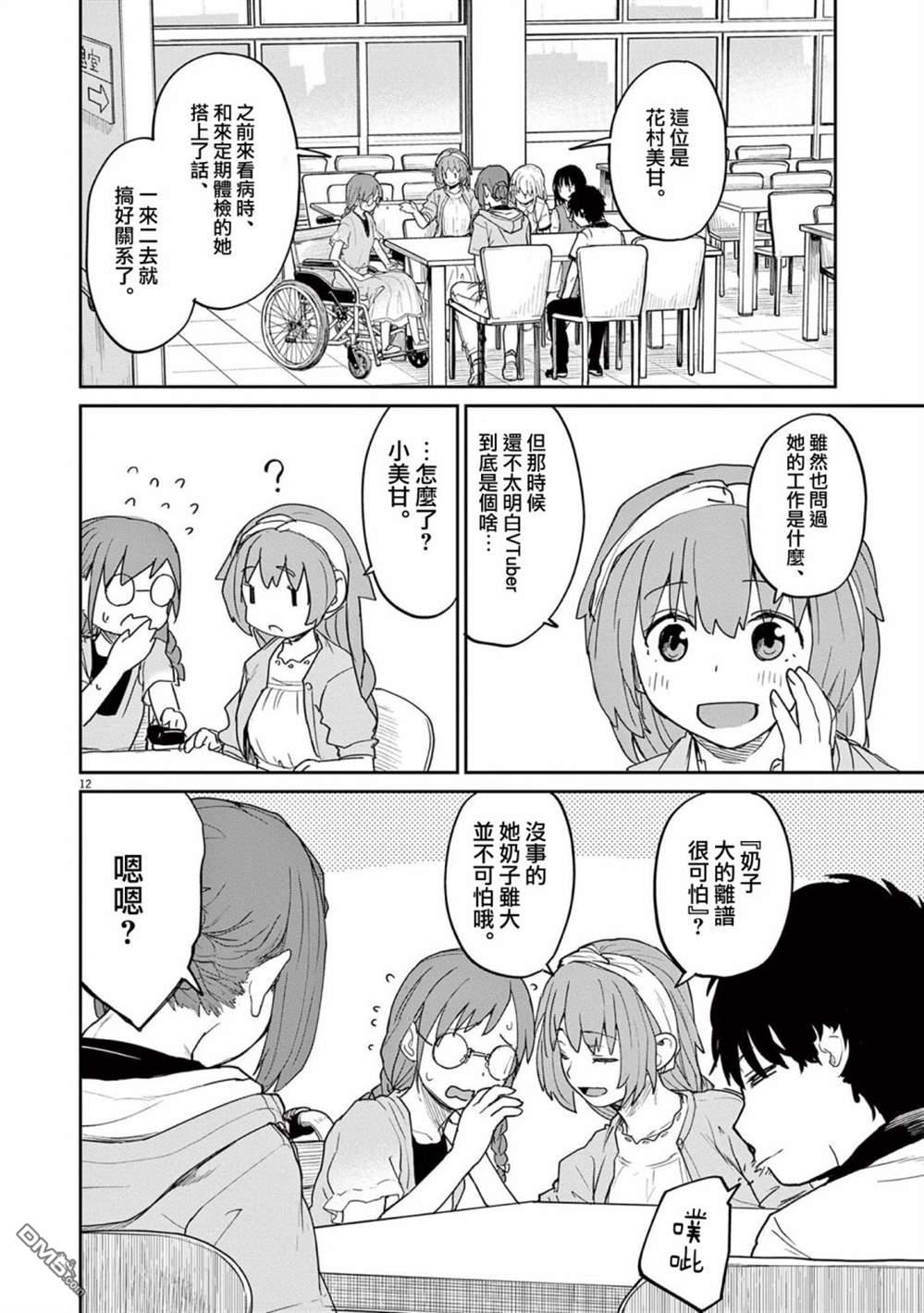 怪异少女神隐 第36话 第12页