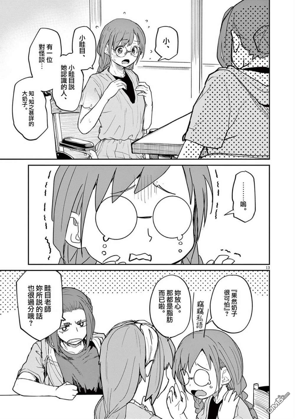 怪异少女神隐 第36话 第13页