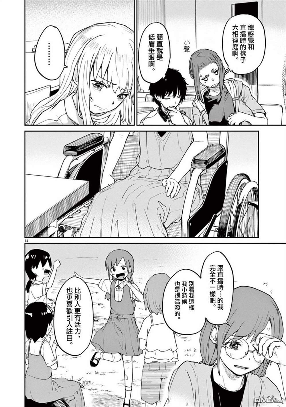 怪异少女神隐 第36话 第14页