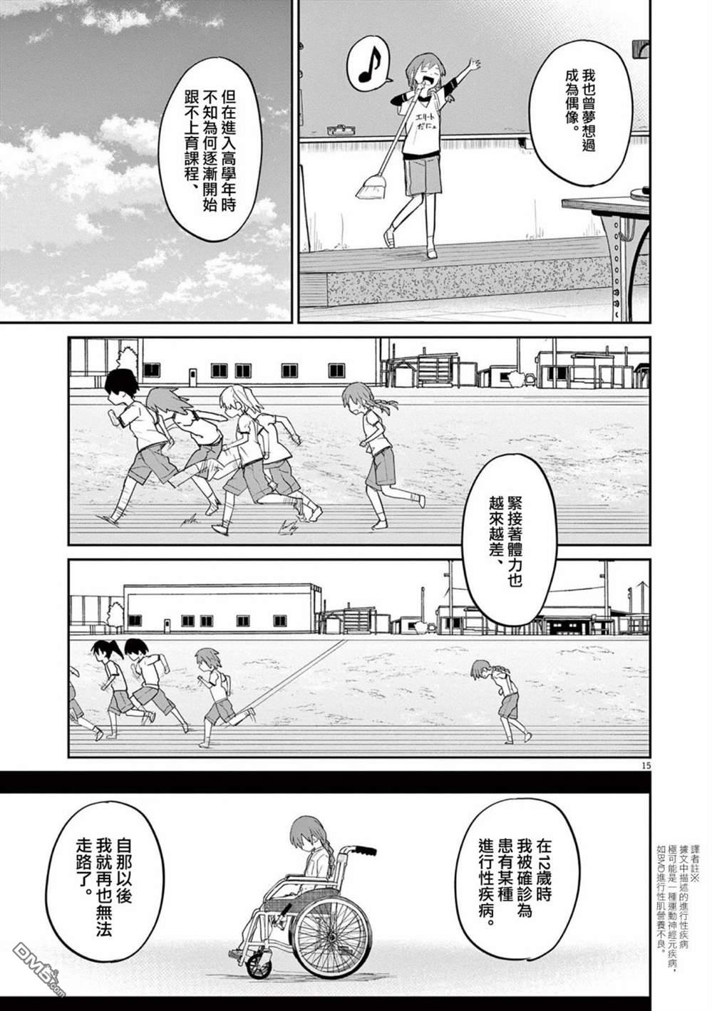 怪异少女神隐 第36话 第15页
