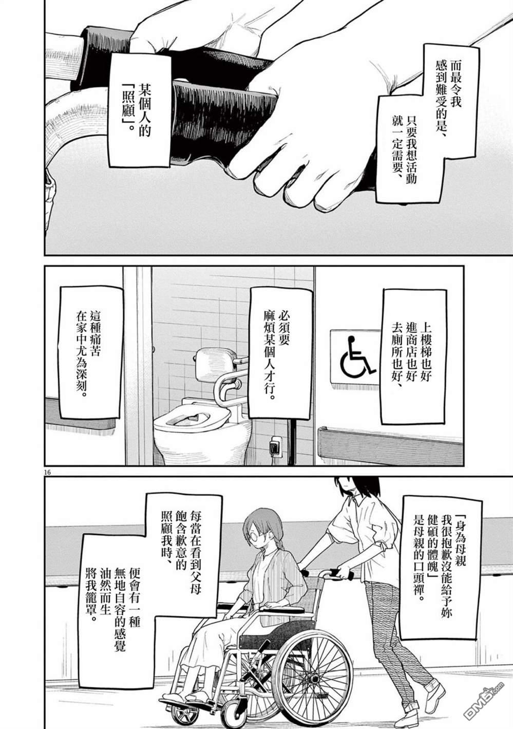 怪异少女神隐 第36话 第16页