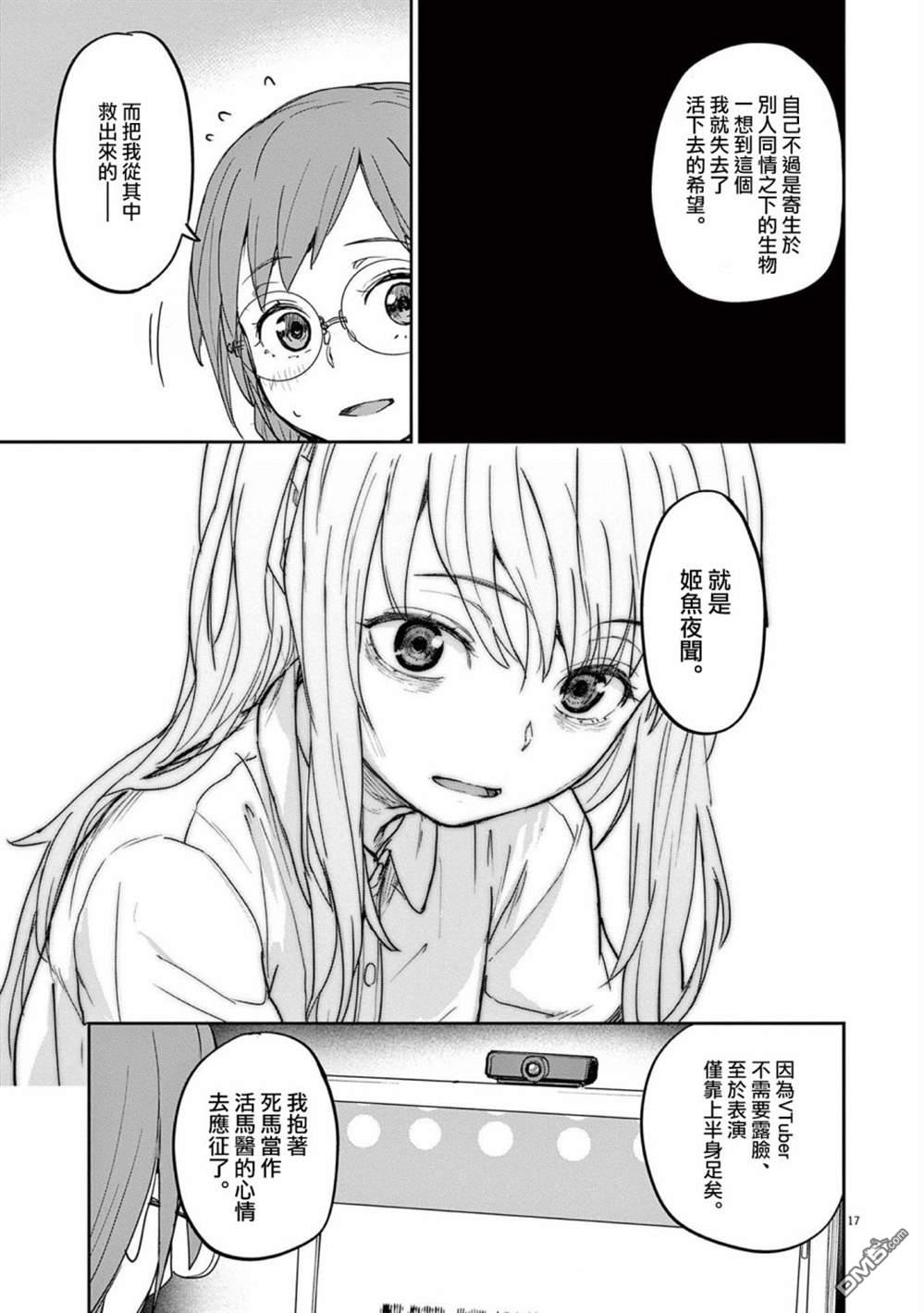 怪异少女神隐 第36话 第17页