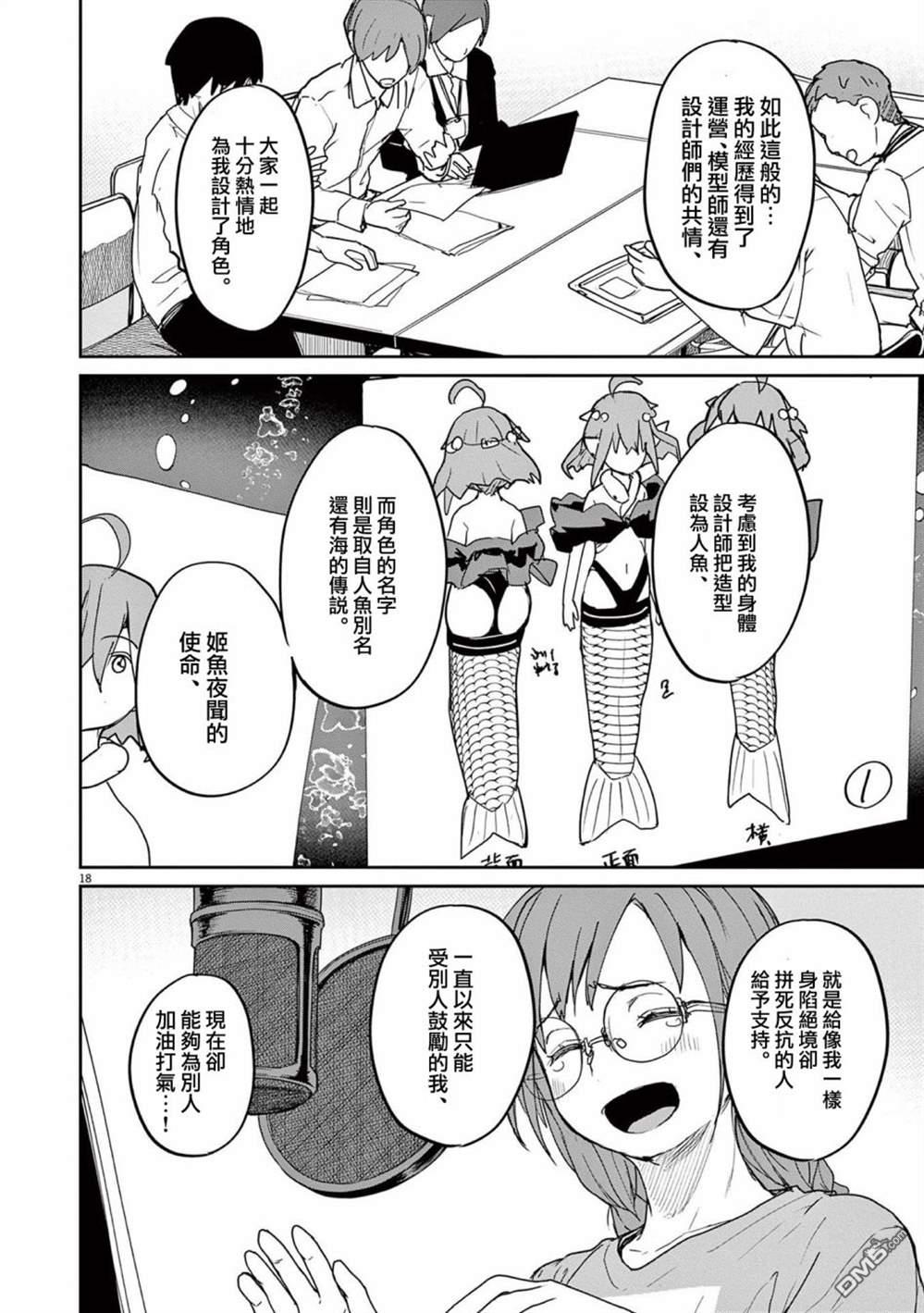 怪异少女神隐 第36话 第18页
