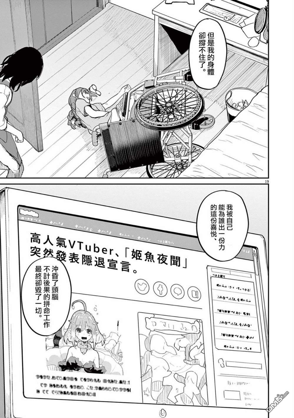怪异少女神隐 第36话 第19页