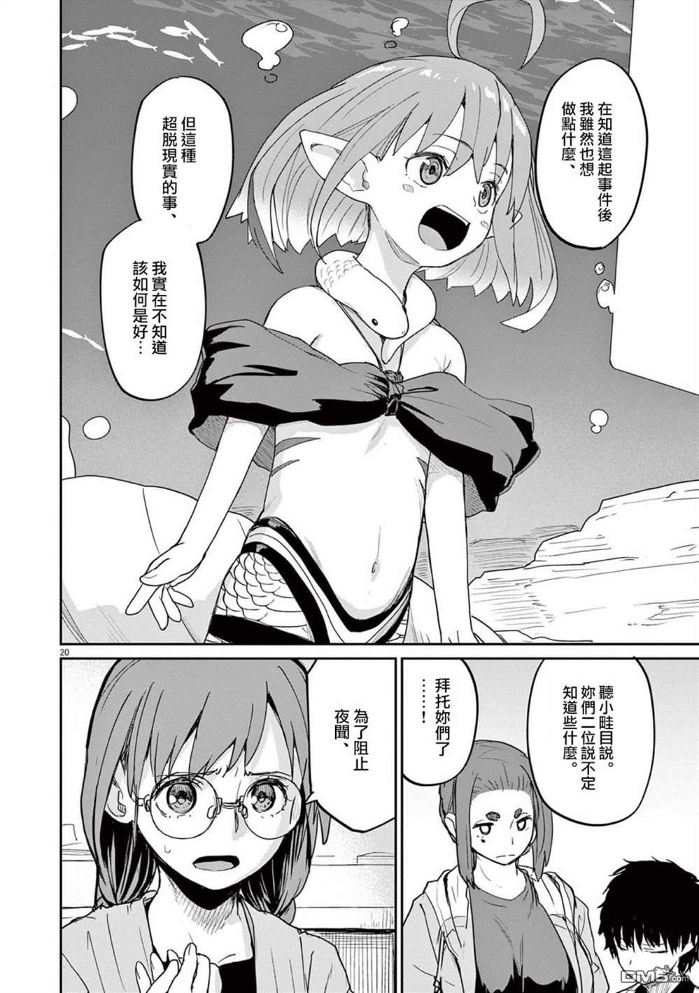 怪异少女神隐 第36话 第20页