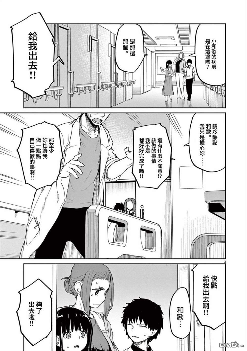 怪异少女神隐 第36话 第3页