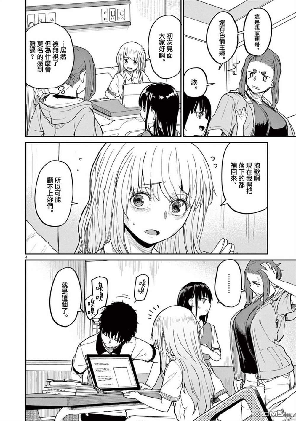 怪异少女神隐 第36话 第4页