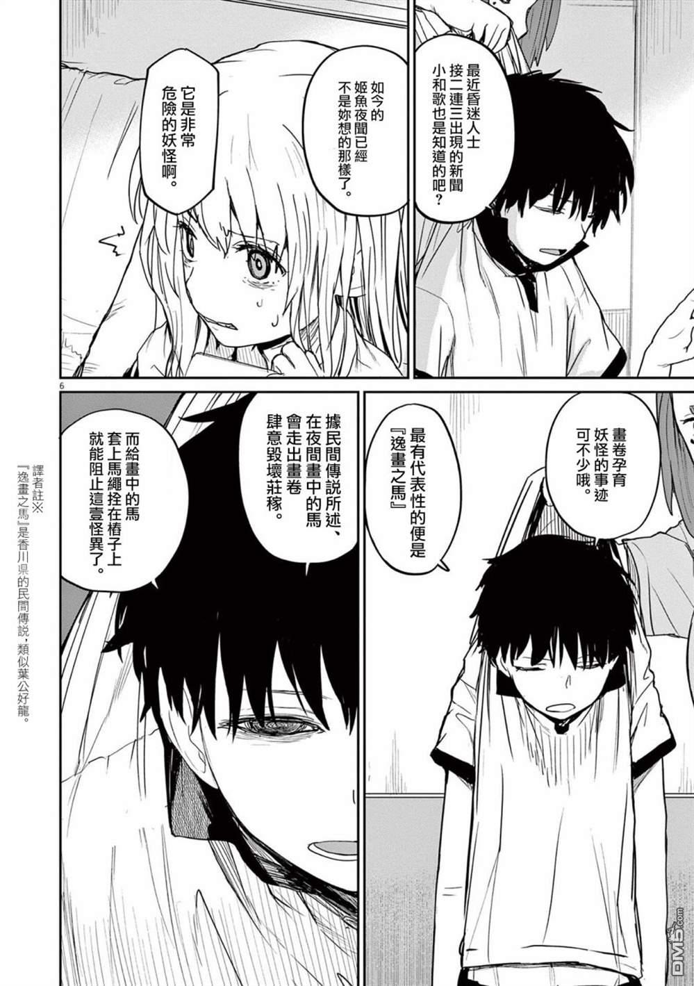 怪异少女神隐 第36话 第6页