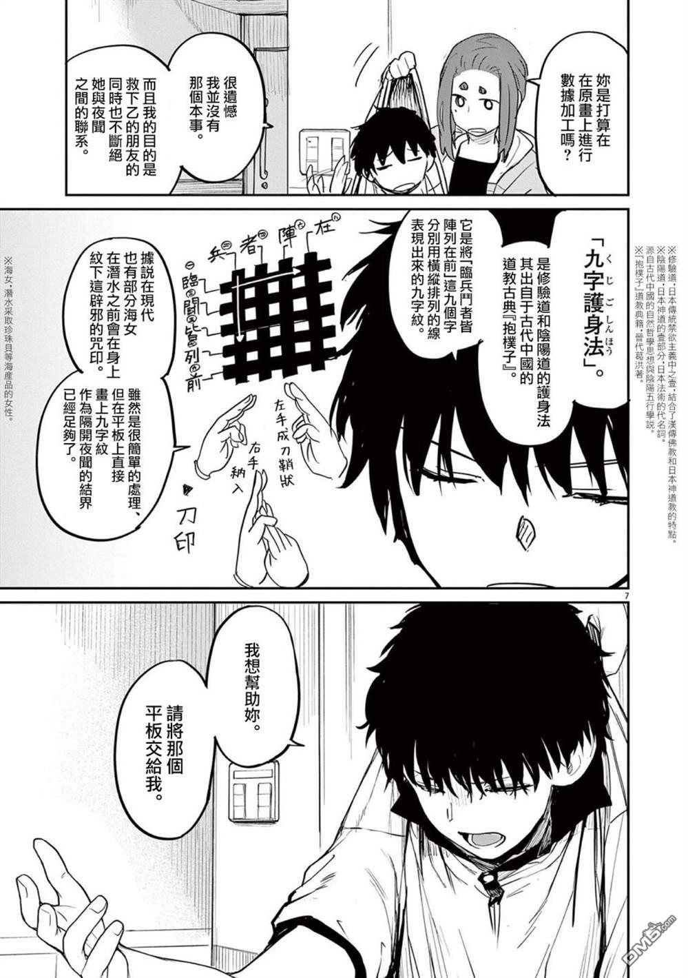怪异少女神隐 第36话 第7页