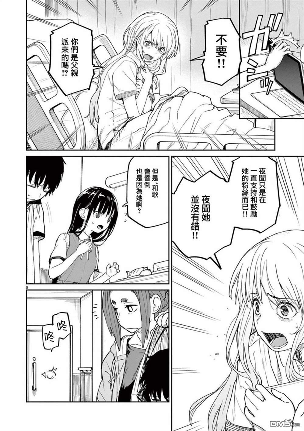 怪异少女神隐 第36话 第8页