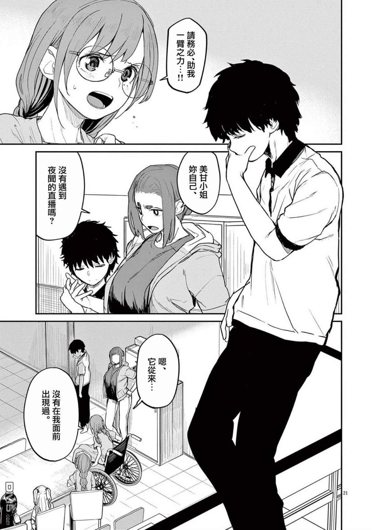 怪异少女神隐 第37话 第1页