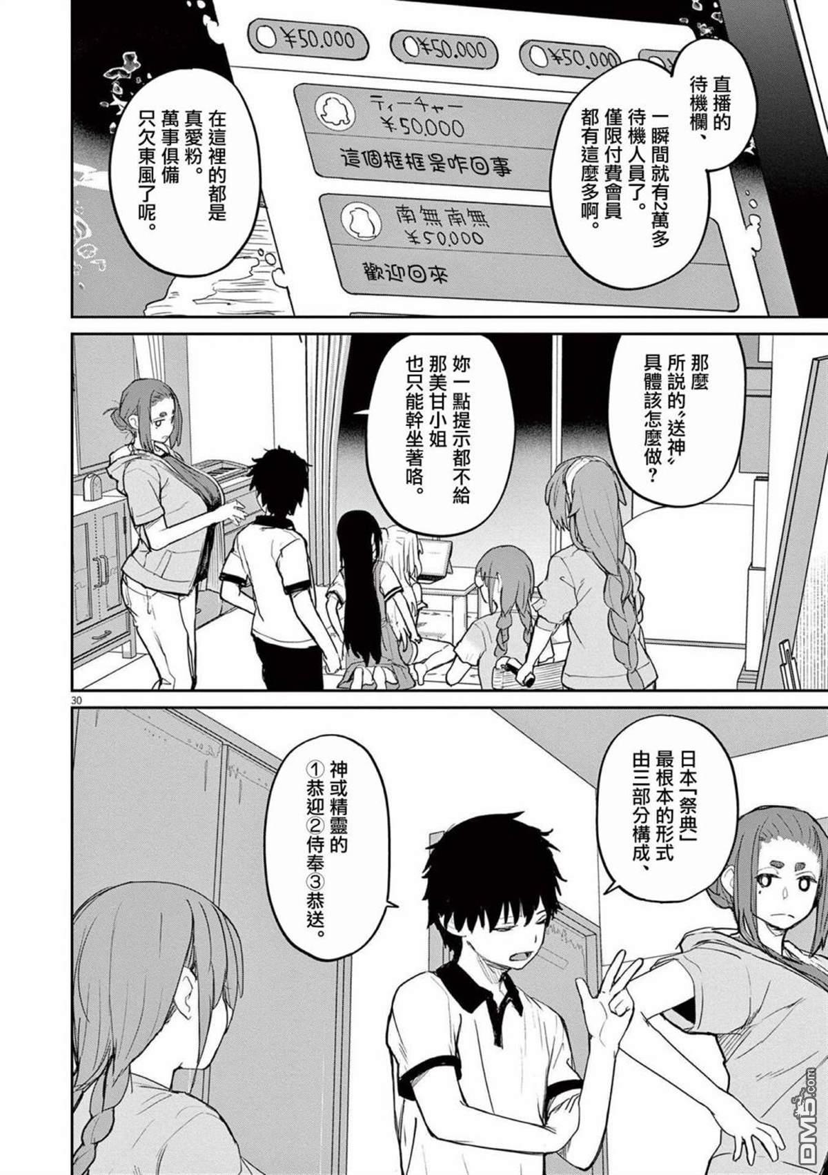 怪异少女神隐 第37话 第10页