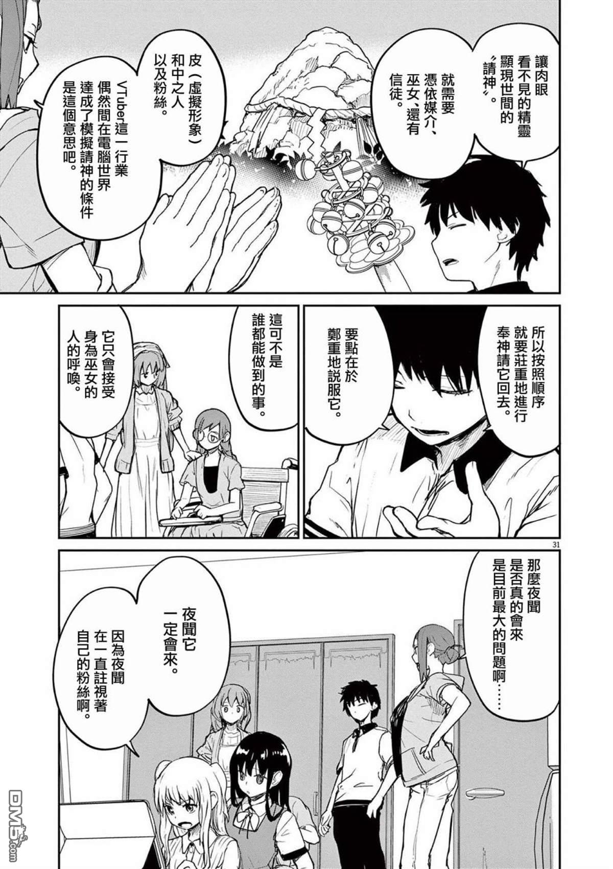 怪异少女神隐 第37话 第11页