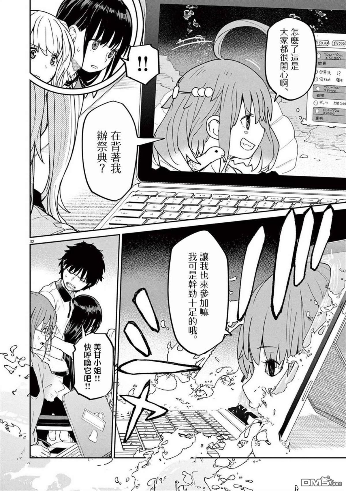 怪异少女神隐 第37话 第12页
