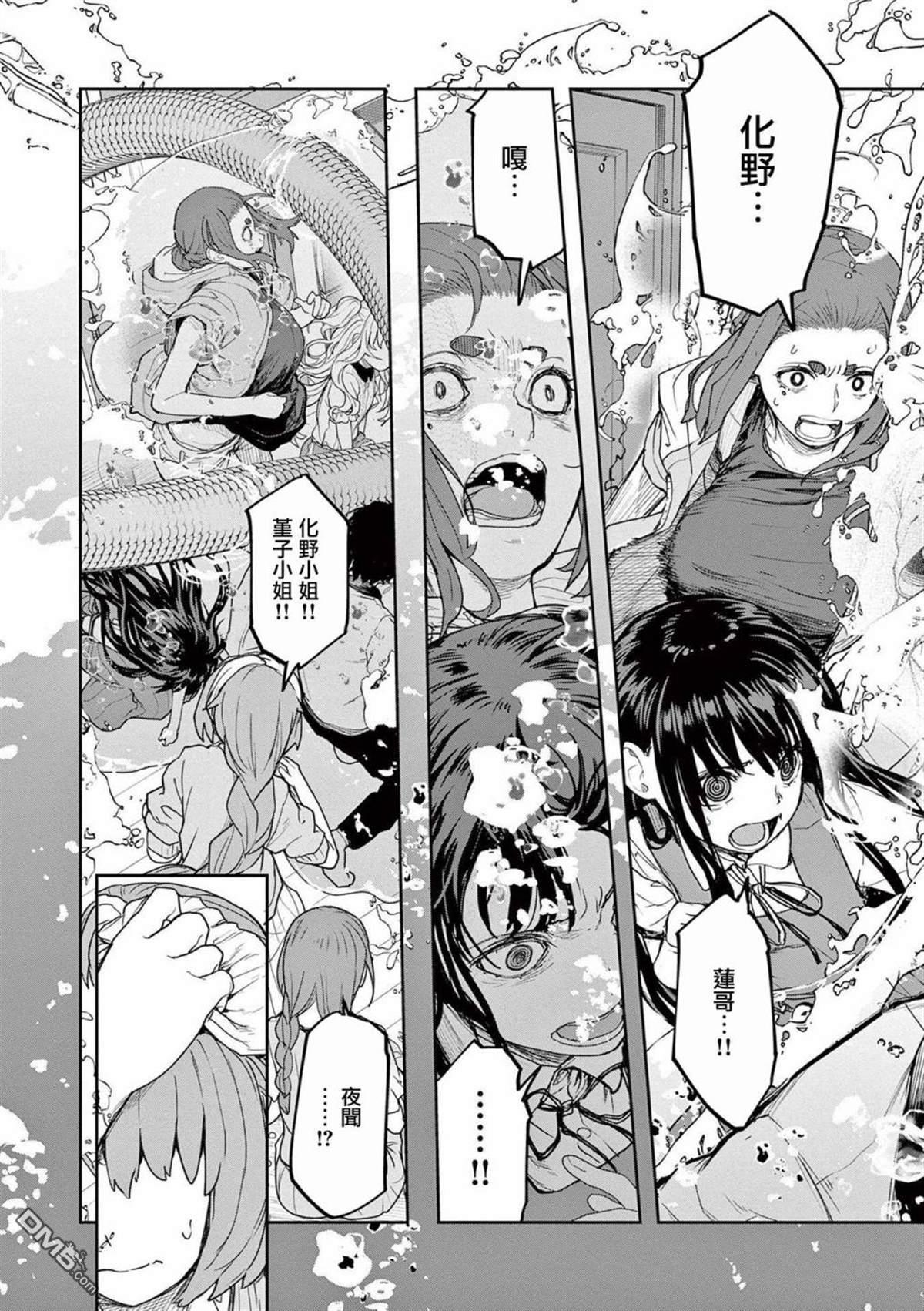 怪异少女神隐 第37话 第14页