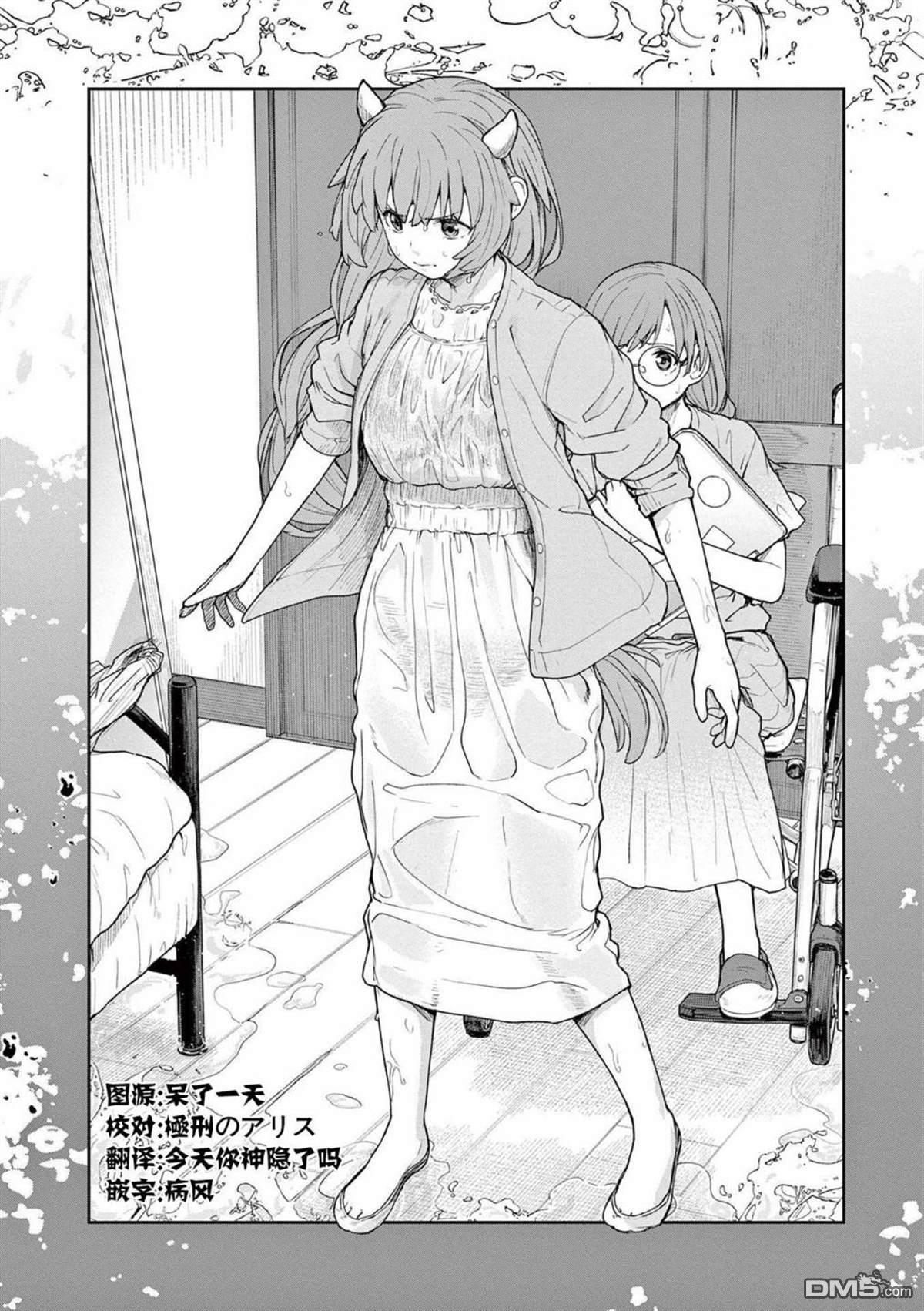 怪异少女神隐 第37话 第15页