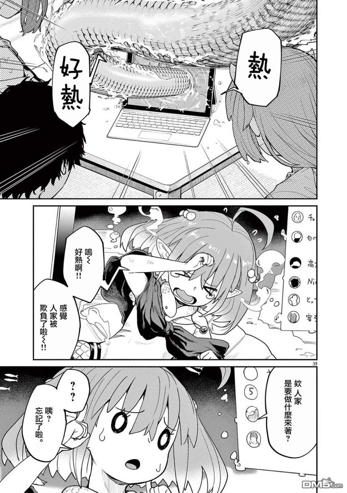 怪异少女神隐 第37话 第18页
