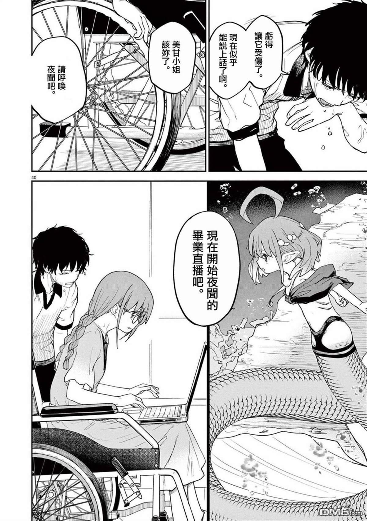 怪异少女神隐 第37话 第19页