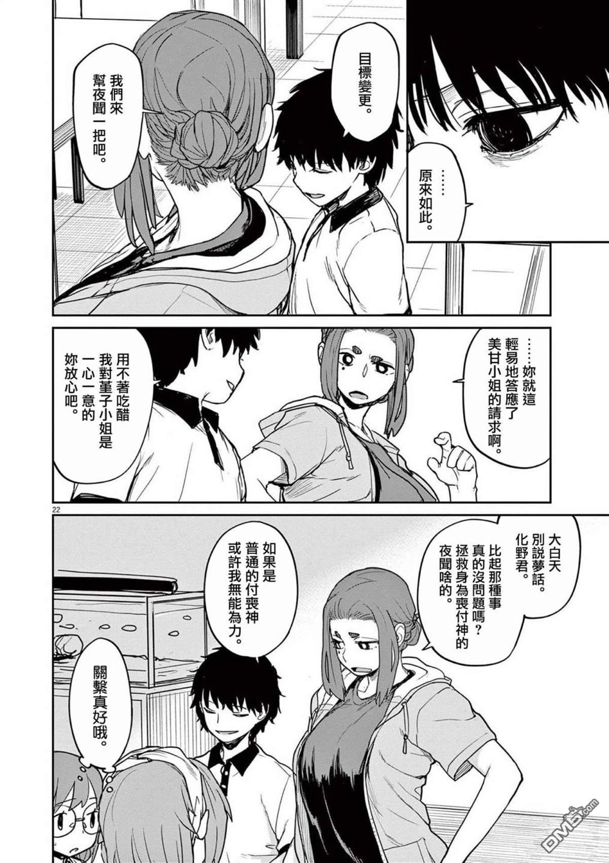 怪异少女神隐 第37话 第2页