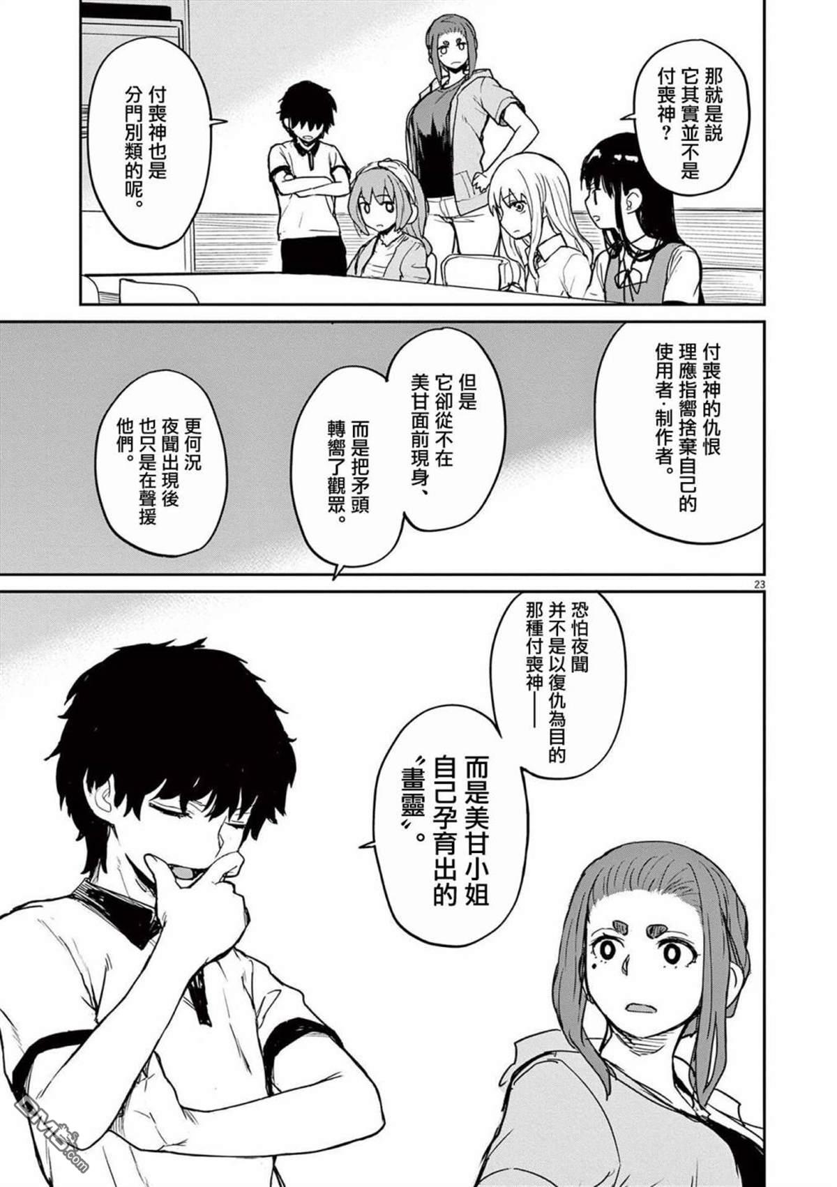怪异少女神隐 第37话 第3页
