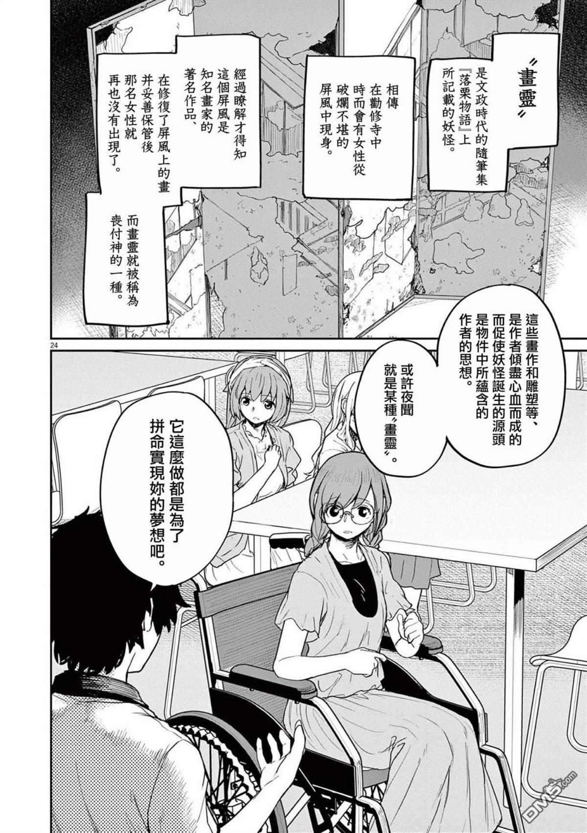 怪异少女神隐 第37话 第4页