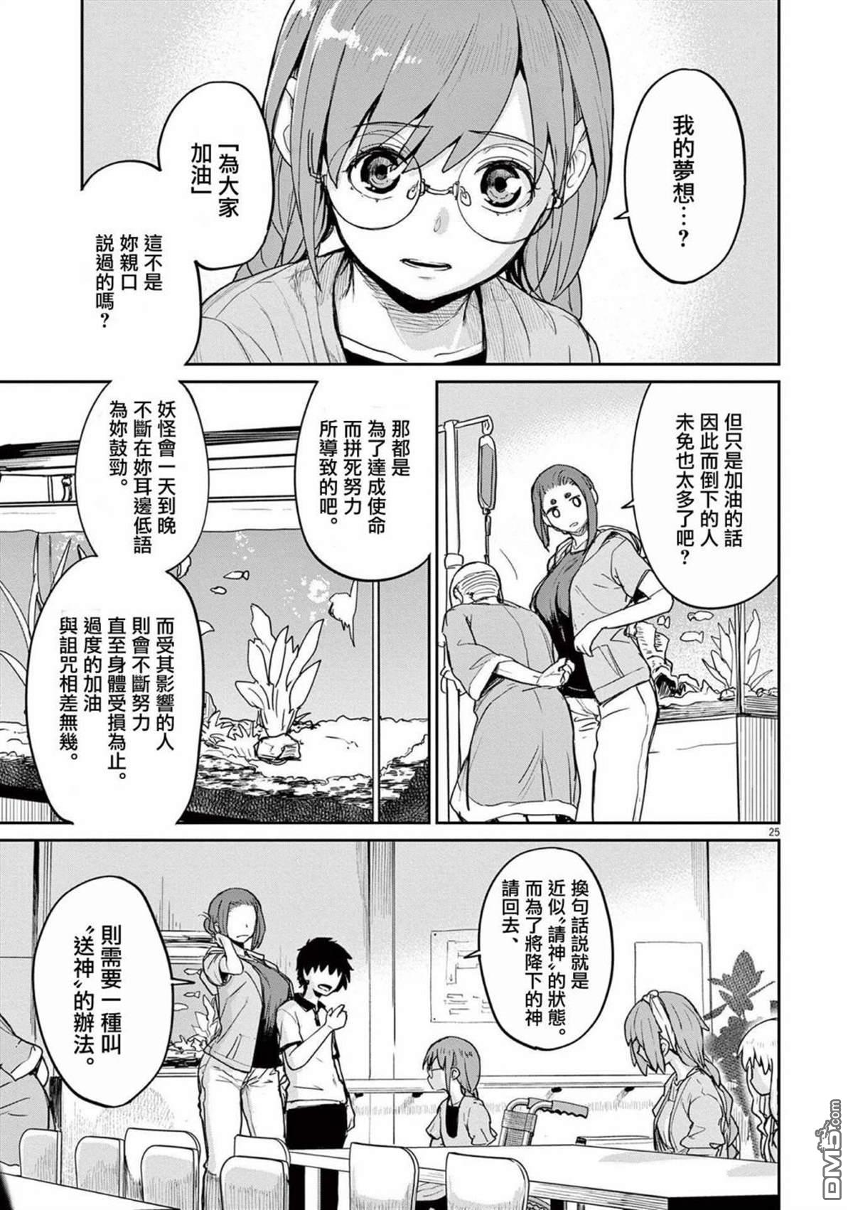 怪异少女神隐 第37话 第5页