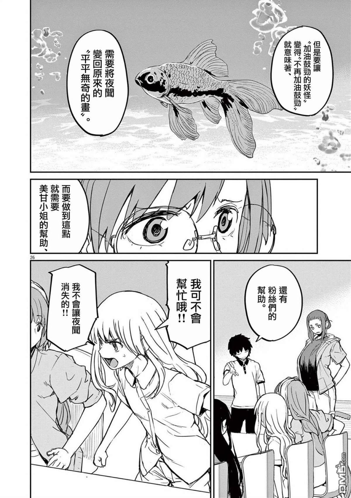 怪异少女神隐 第37话 第6页