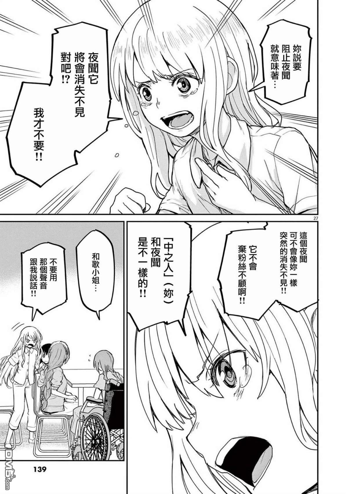 怪异少女神隐 第37话 第7页